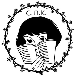 Логотип @strokiknigg - СПК (Строки пыльных книг)