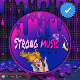 Логотип @strong_music_old - 𝗦𝗧𝗥𝗢𝗡𝗚 𝗠𝗨𝗦𝗜𝗖💫