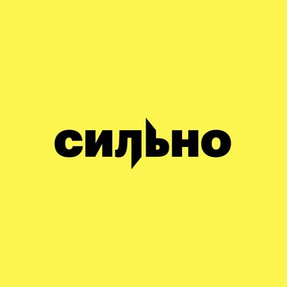 Логотип @strongnormal - СИЛЬНО
