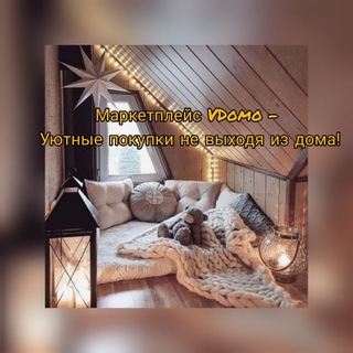 Логотип @stroutelstvoskladov - Уютные покупки не выходя из дома