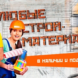Логотип @stroy_materiali_iz_pervix_ruk - строительные материалы и услуги, Курилиш моллари ва ишлари ( Интернет магазин )