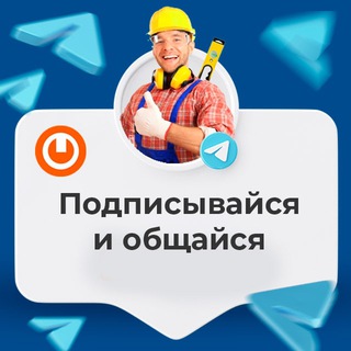 Логотип @stroybat_chat - Стройбат|обсуждение