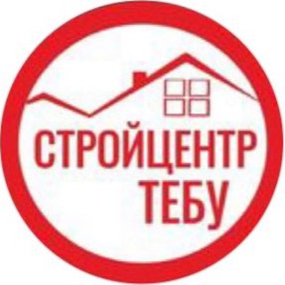 Логотип @stroycentr_tebu - СТРОЙЦЕНТР «ТЕБУ»