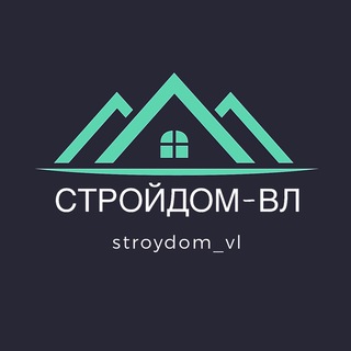 Логотип @stroydom_vl - Стройдом-вл