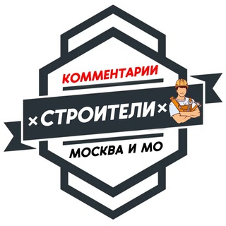 Логотип @stroyka_rabota_podrabotka - Строители МОСКВА