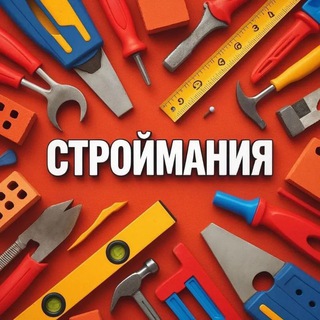 Логотип @stroymaniya - СтройМания