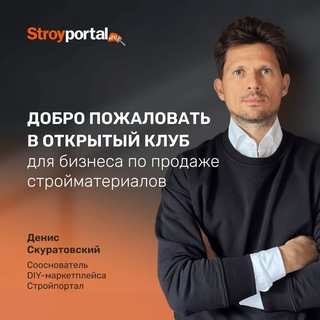Логотип @stroyportalru - Стройпортал.Бизнес