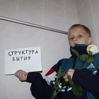 Логотип @structure_of_being - Структура бытия