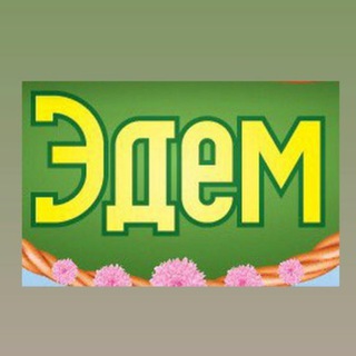 Логотип @stsedem - Садовый центр «Эдем»