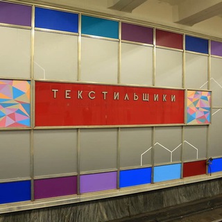 Логотип @sttekstilshiki - Станция Текстильщики