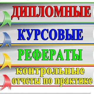Логотип @stubetgotov - Курсовые, дипломные, магистерские и кандидатские работы