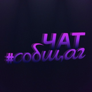 Логотип @stud_gorod_talk - #СОБЩАГ