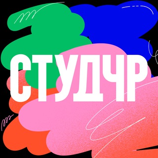 Логотип @studchr2024 - СтудЧР — 2024