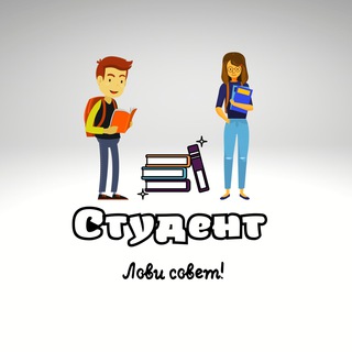 Логотип @student_lovisovet - Студент - лови совет!