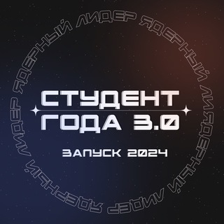 Логотип @student_of_year - Студент Года МИФИ