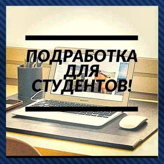 Логотип @student_tashkent_rabota - Подработка студентам в Ташкенте