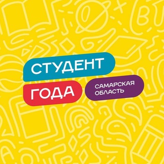 Логотип @studentgoda63 - Студент Года | Самарская область