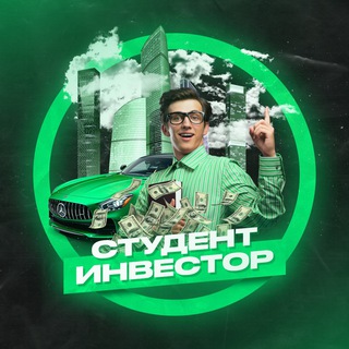 Логотип @studentinvestorr - Студент-Инвестор | Криптовалюта🥸