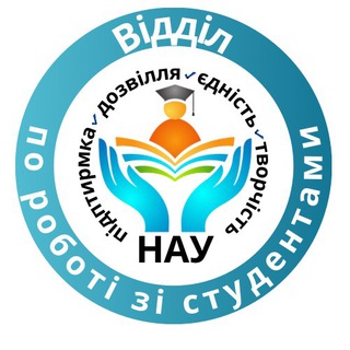 Логотип @studentnau - Відділ по роботі зі студентами