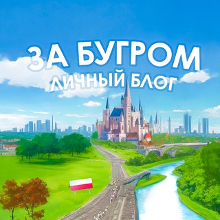 Логотип @studentpolska - За Бугром Польша