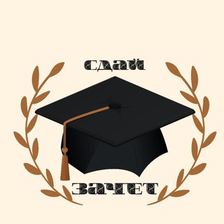 Логотип @studentsdayzachet - ДИПЛОМНАЯ | КУРСОВАЯ | ДИССЕРТАЦИЯ| ОТЧЕТ ПО ПРАКТИКЕ