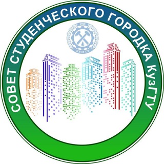 Логотип @studgorodkuzstu - Совет Студгородка КузГТУ