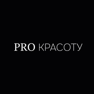 Логотип @studioprobeaut - Студия «PRO красоту» г. Краснодар