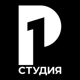 Логотип @studiorrr1 - Студия Р1