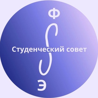 Логотип @studsovet_ef - Студсовет ЭФ МГУ