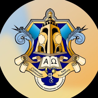 Логотип @studsovet_nuoua1 - ❗️Студентська рада НУ «ОЮА»❗️