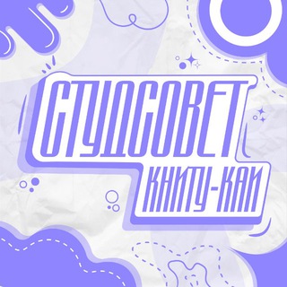 Логотип @studsovetkai - СтудСовет КНИТУ-КАИ