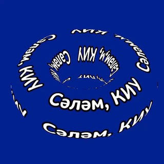 Логотип @studsovetkiu - Сәләм, студсовет КИУ