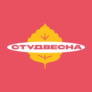 Логотип @studvesna_rsv - СТУДВЕСНА