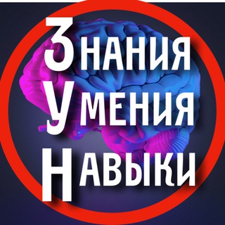 Логотип @study_knowledgeskills - Знания | Умения | Навыки