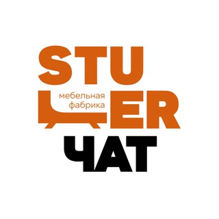 Логотип @stuler21_chat - Чат живого общения | STULER