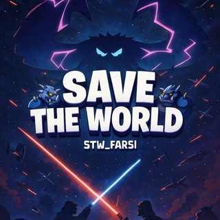 Логотип @stw_farsigp - 𝗦𝗔𝗩𝗘 𝗧𝗛𝗘 𝗪𝗢𝗥𝗟𝗗 | 𝗚𝗣