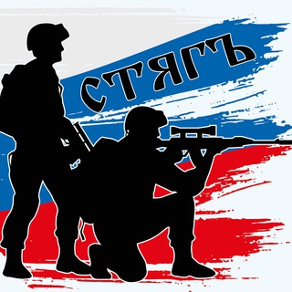 Логотип @styag_tim - Стягъ