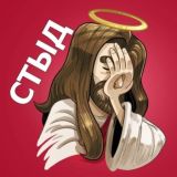 Логотип @styd_chat - Стыдный Чат