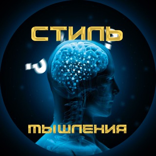 Логотип @style_mishlenia - Стиль мышления