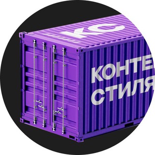 Логотип @stylecontainer - Контейнер стиля
