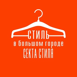 Логотип @styleinbigsitystat - Стиль в большом городе