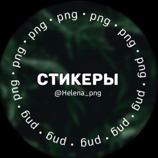 Логотип @stylish_stickers - СТИЛЬНЫЕ СТИКЕРЫ • PNG