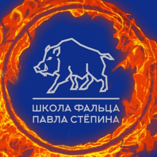 Логотип @styopin_school - Школа фальца Павла Стёпина