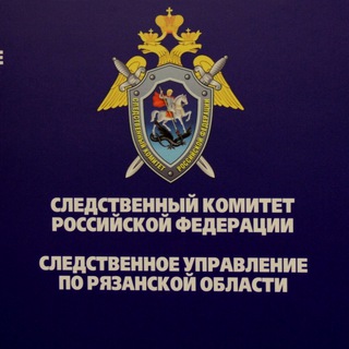 Логотип @su_skr62 - СУ СК России по Рязанской области