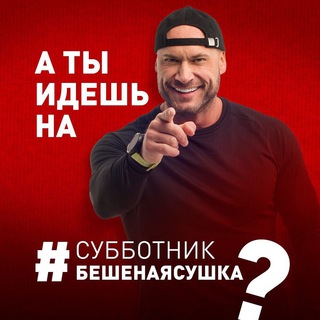 Логотип @subbotnik_bs_moscow - #СУББОТНИК БС