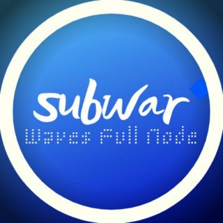 Логотип @subwar_wavesfullnode - subw@r 🌊 (1 ➝ 2)