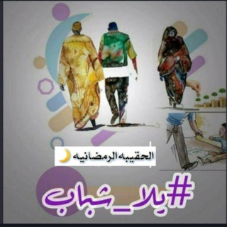 Логотип @sudaneseshabab - #مبـادرة_يلا_شباب