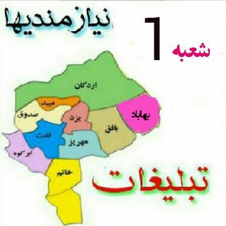 Логотип @sudo_arshad_teiegram - نیازمندیها و تبلیغات یزد