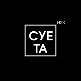 Логотип @suetanhk - Суета.нхк