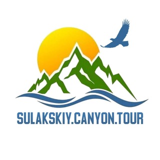 Логотип @sulakcanyon_tour - Туры по Дагестану Сулакский каньон